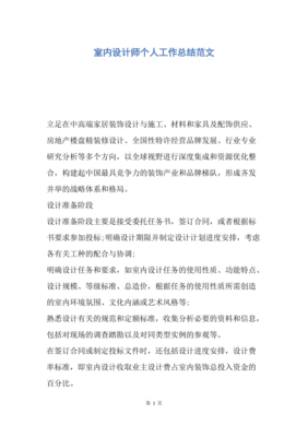 室内设计师个人总结