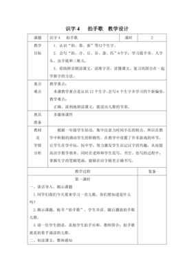 拍手歌教学设计