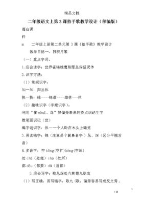 拍手歌教学设计