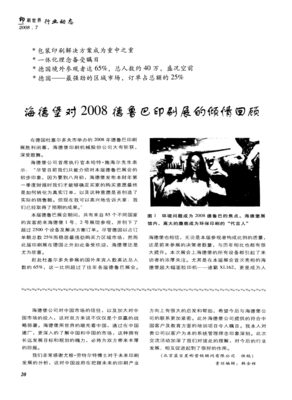 参观印刷展后报告怎么写