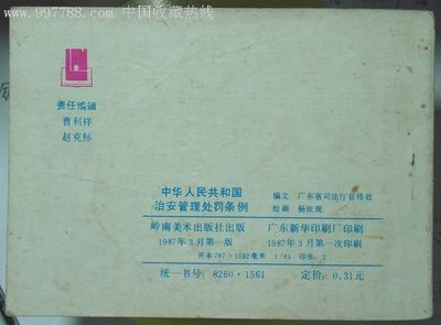 私自印刷出版怎么处罚