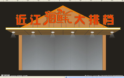 小餐馆门头设计效果图