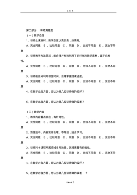 问卷调查设计思路