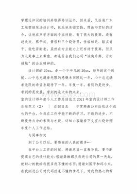 室内设计师个人总结