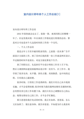 室内设计师个人总结