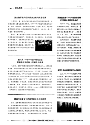 参观印刷展后报告怎么写