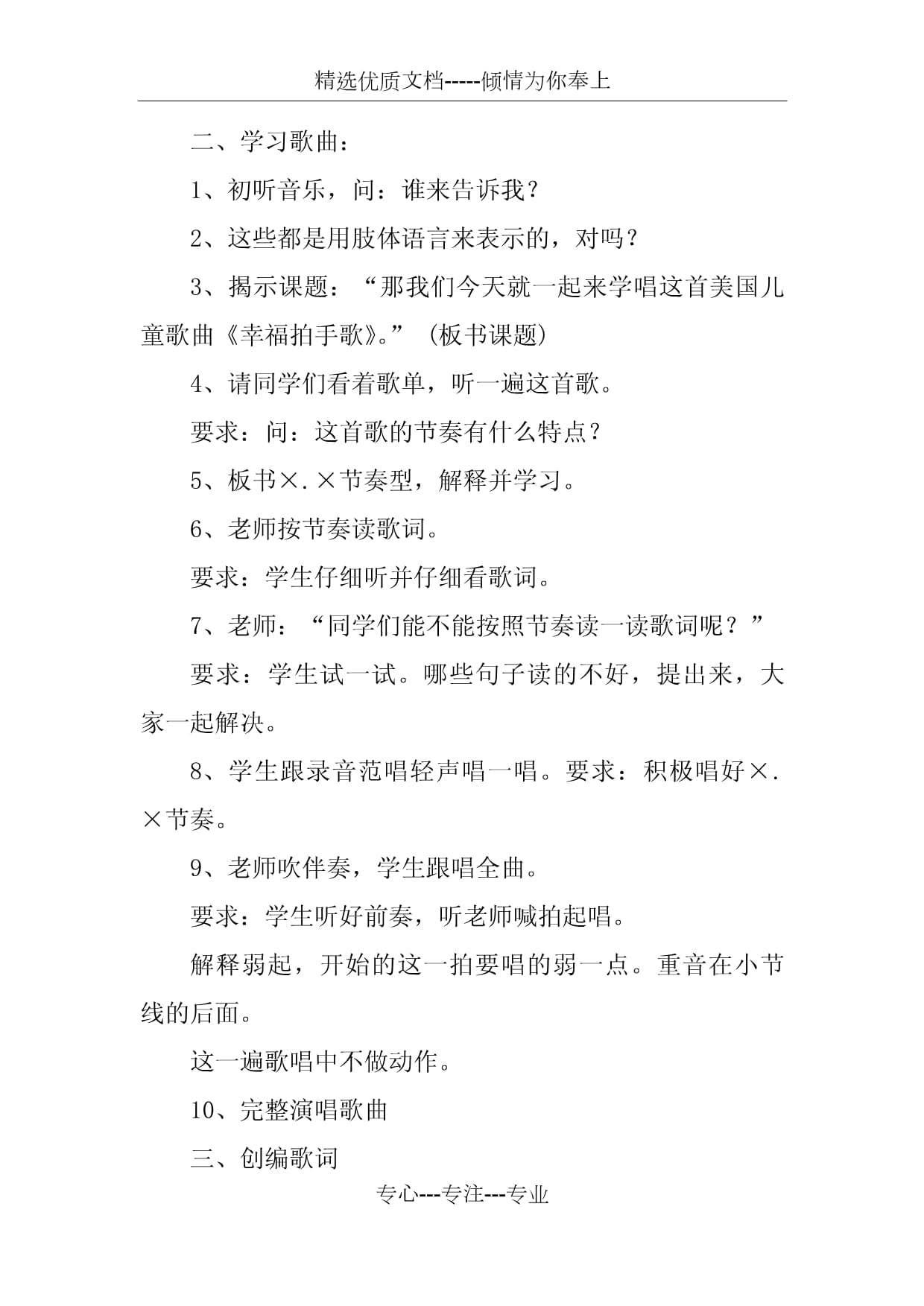 拍手歌教学设计
