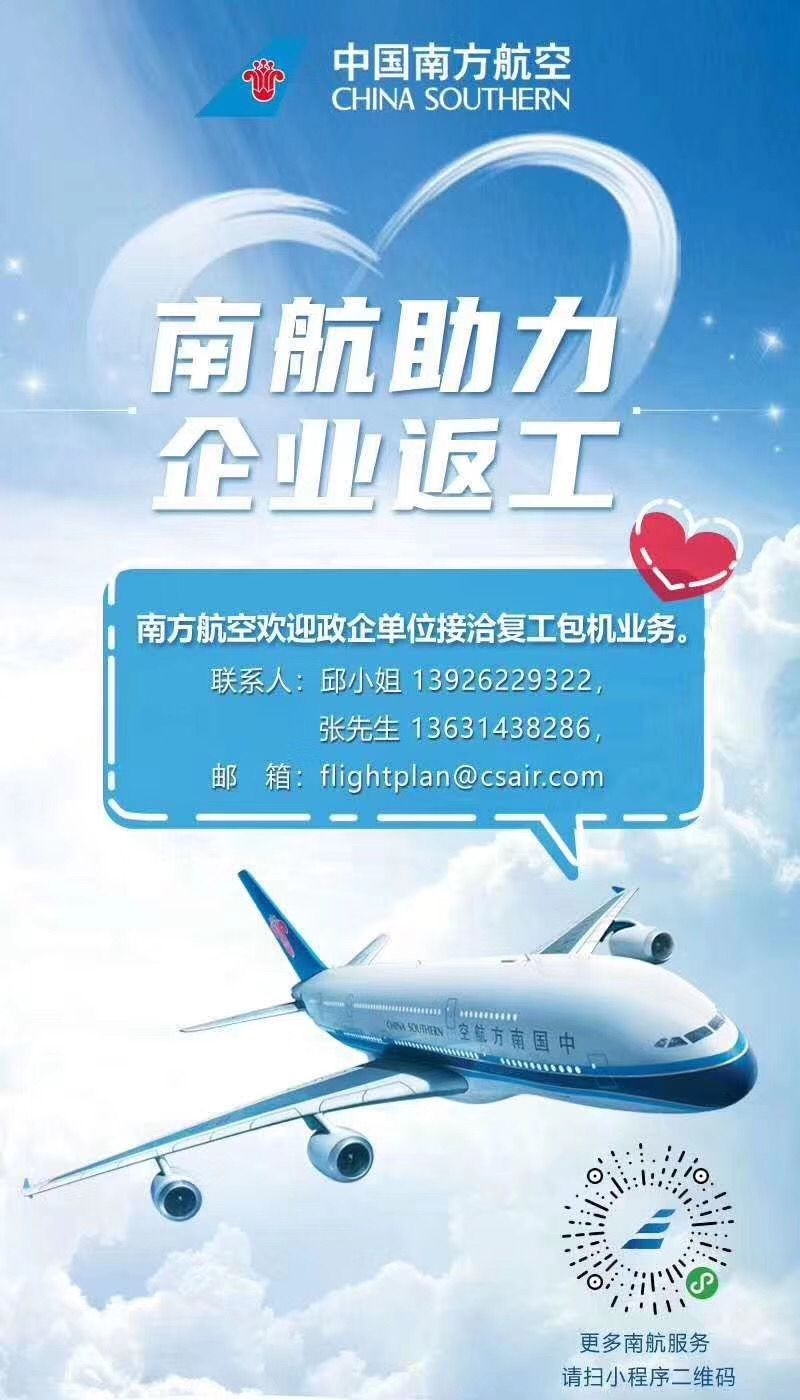 南航广告