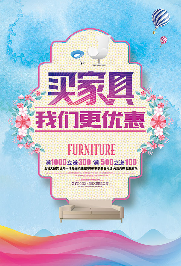 幽默家具广告宣传语