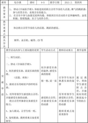 拍手歌教学设计