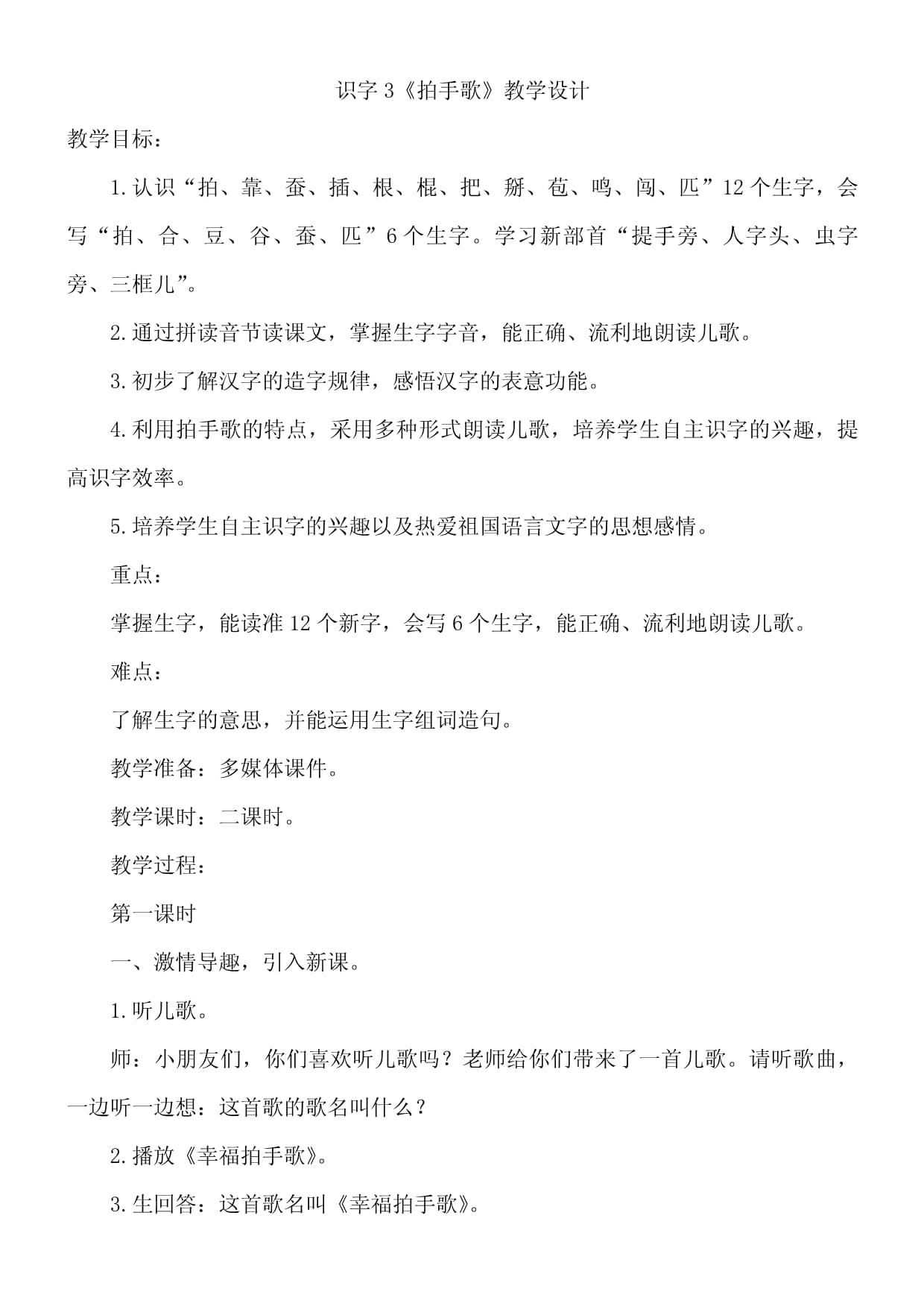 拍手歌教学设计