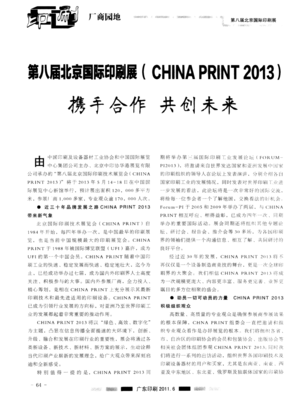 参观印刷展后报告怎么写