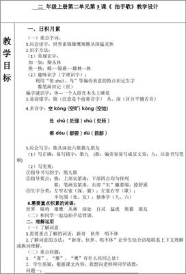 拍手歌教学设计