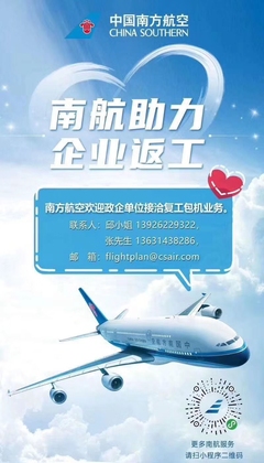 南航广告