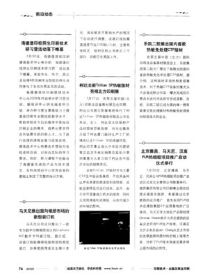 参观印刷展后报告怎么写