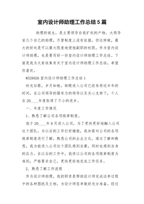 室内设计师个人总结