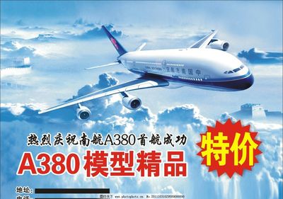 南航广告