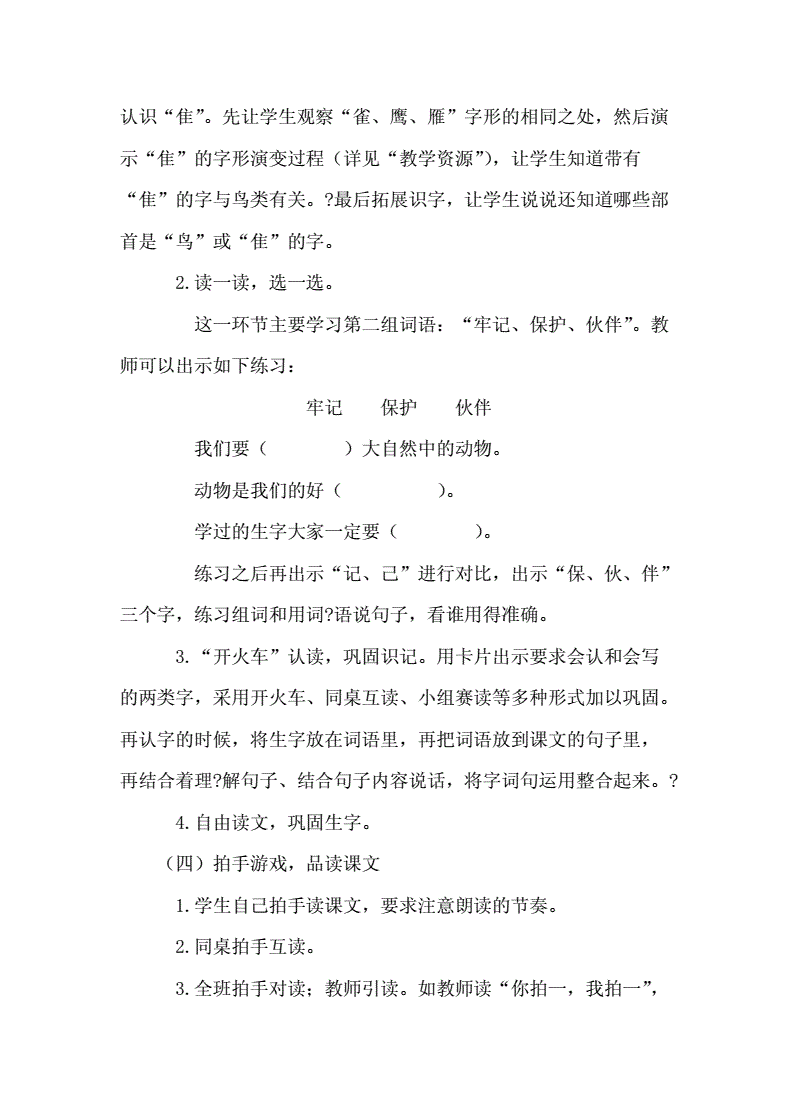 拍手歌教学设计