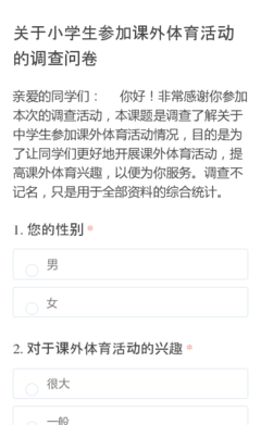 问卷调查设计思路
