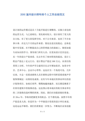 室内设计师个人总结