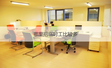 印刷电子工作怎么样