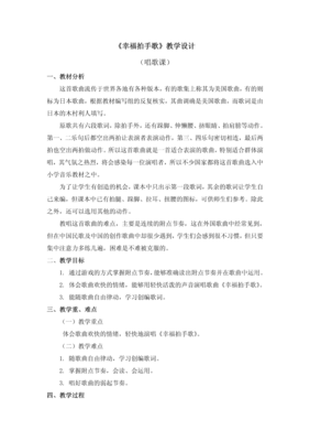 拍手歌教学设计