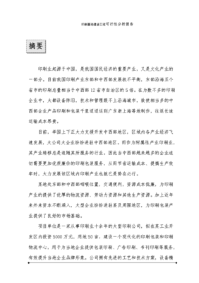参观印刷展后报告怎么写