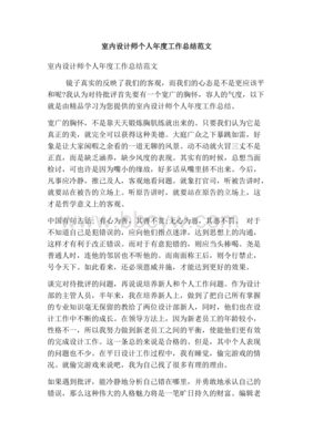 室内设计师个人总结