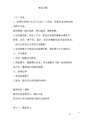 拍手歌教学设计