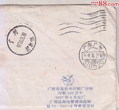 容县有多少家印刷厂