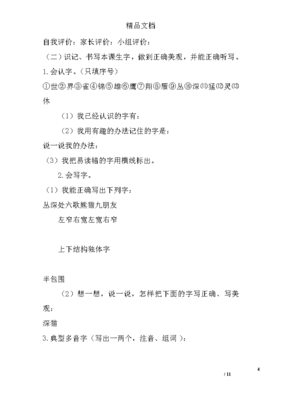拍手歌教学设计