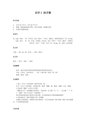 拍手歌教学设计