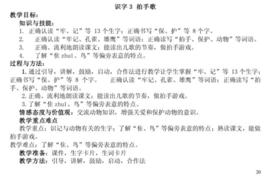 拍手歌教学设计