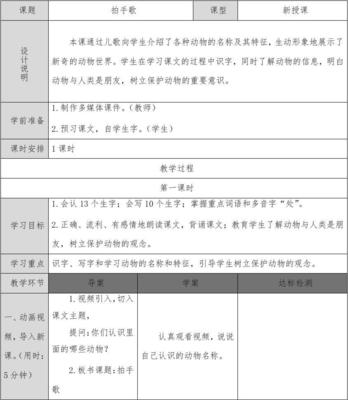 拍手歌教学设计