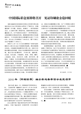 参观印刷展后报告怎么写