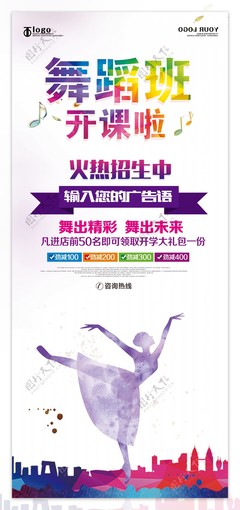 舞蹈班招生广告词幽默
