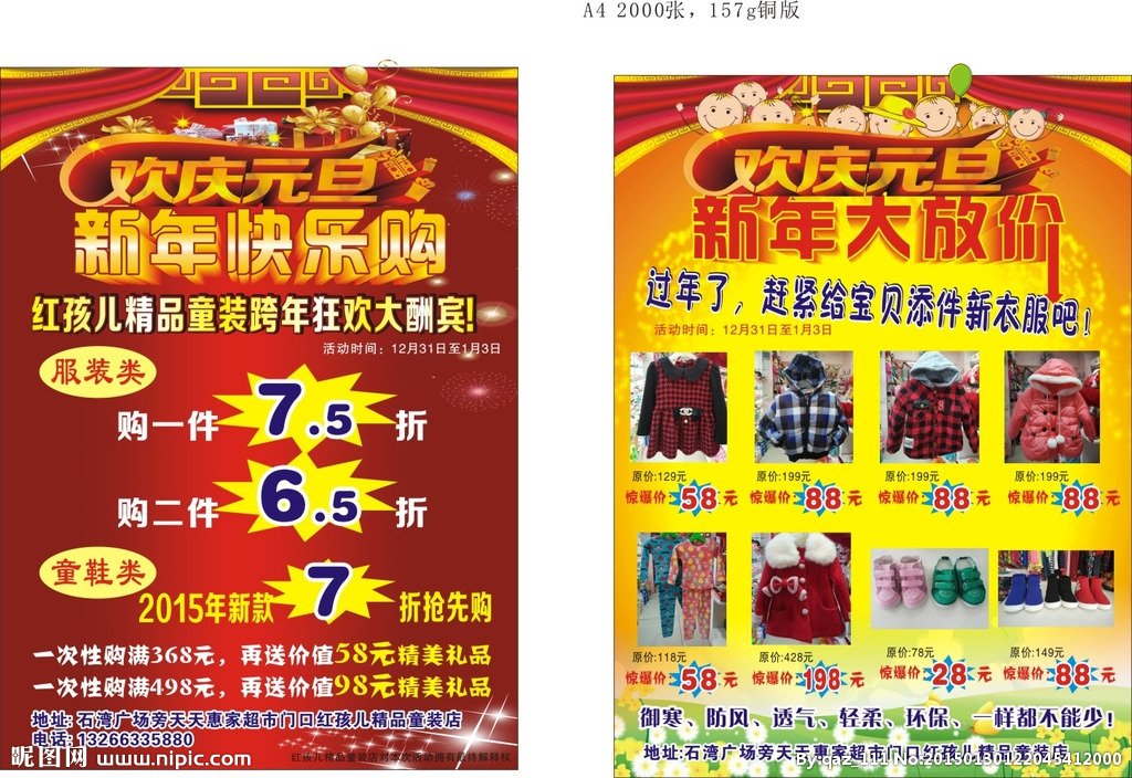 服装传单设计图片
