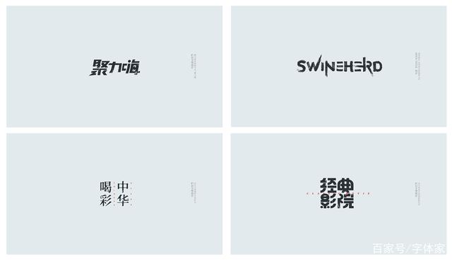 中文logo设计