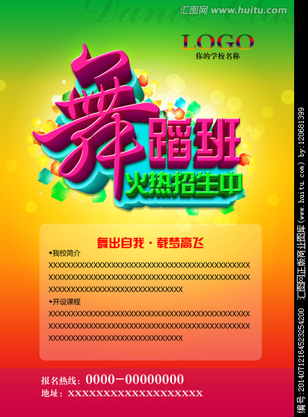 舞蹈班招生广告词幽默