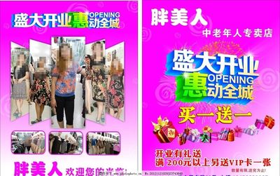 服装传单设计图片