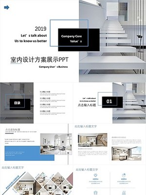室内设计ppt汇报