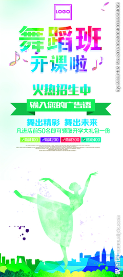 舞蹈班招生广告词幽默