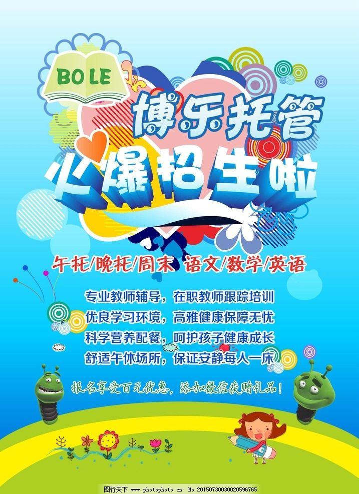 托管广告语