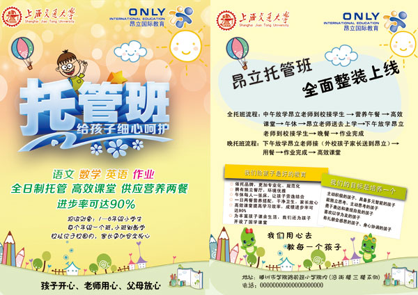 托管广告语