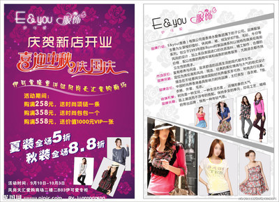 服装传单设计图片