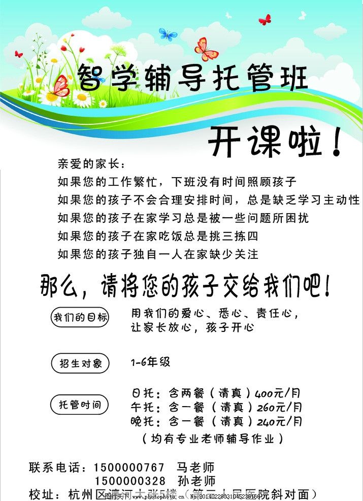 托管广告语