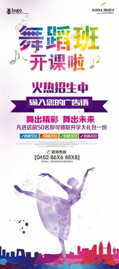舞蹈班招生广告词幽默
