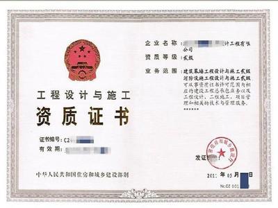 代办设计施工资质