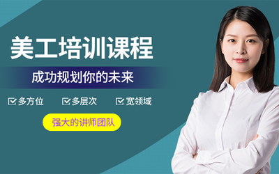 平面网页设计培训学校