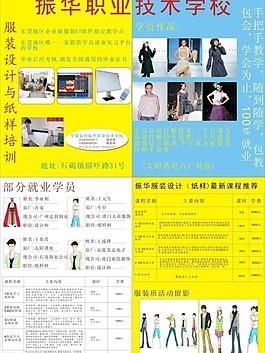 服装传单设计图片